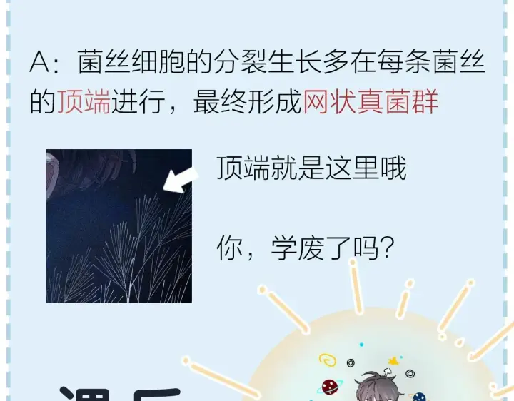 《小蘑菇》第1话 深渊图74