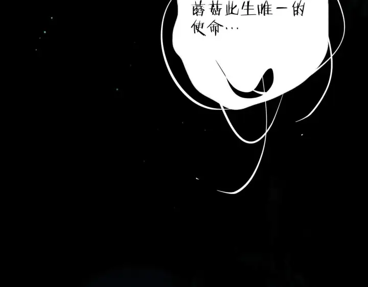 《小蘑菇》第2话 启程图21