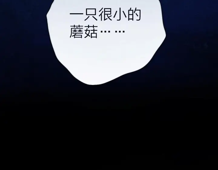 《小蘑菇》第2话 启程图42