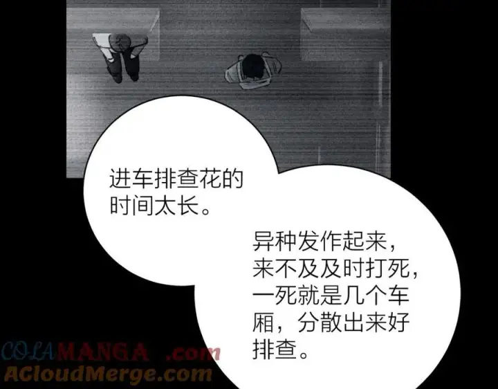 《小蘑菇》第16话 废物图81
