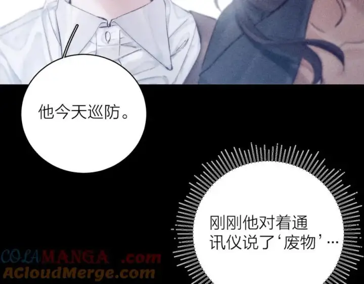 《小蘑菇》第16话 废物图85