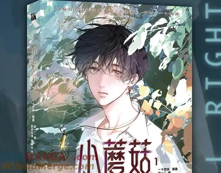《小蘑菇》单行本来啦！图3