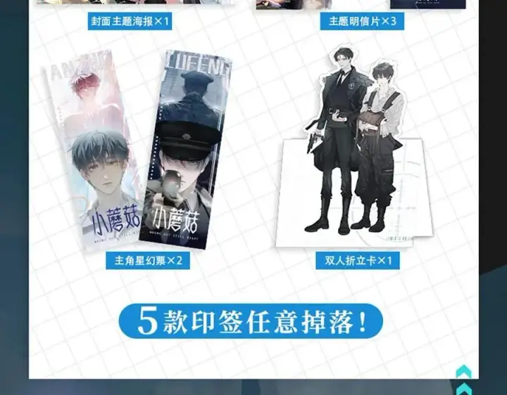 《小蘑菇》单行本来啦！图6