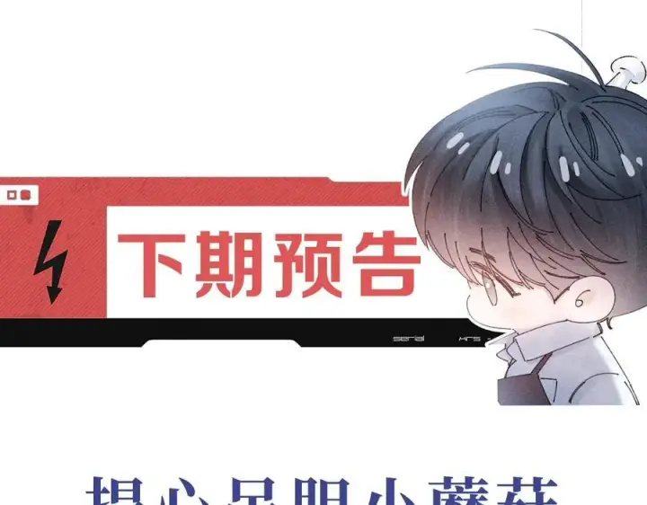 《小蘑菇》第21话 通讯号图115