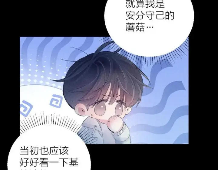 《小蘑菇》第23话 猥亵罪图18