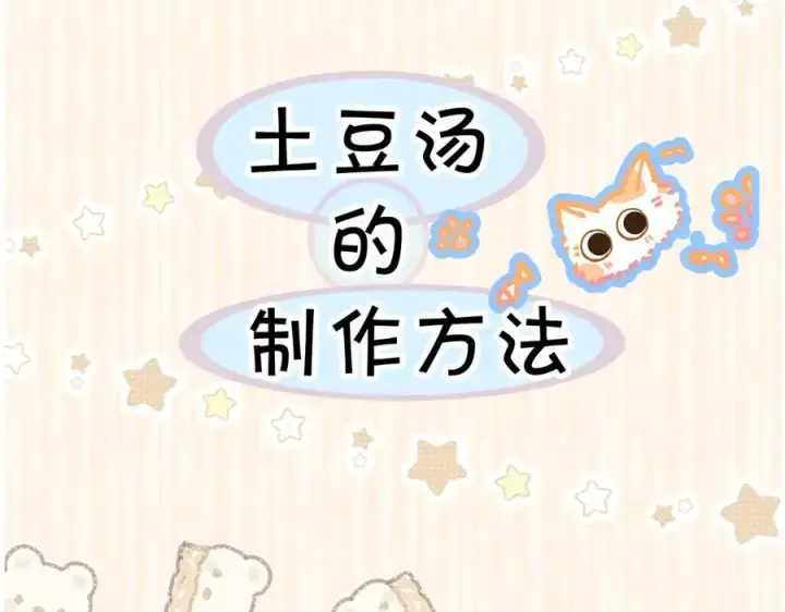 《小蘑菇》小番外 大厨菜谱图2