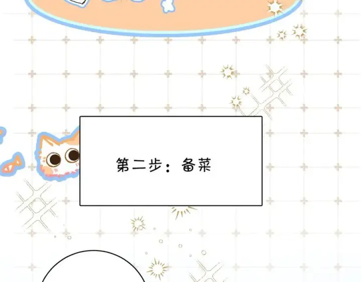 《小蘑菇》小番外 大厨菜谱图4