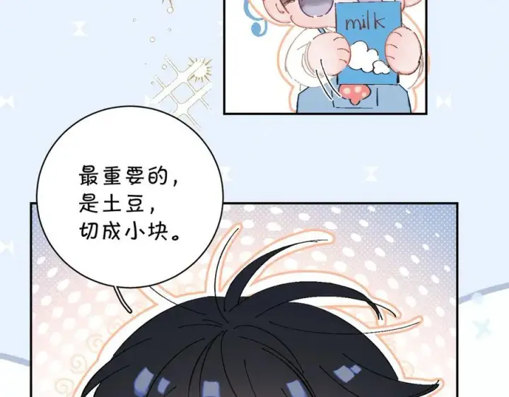 《小蘑菇》小番外 大厨菜谱图6