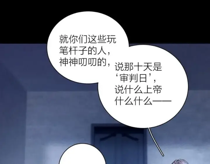 《小蘑菇》第33话 虫潮降临图4