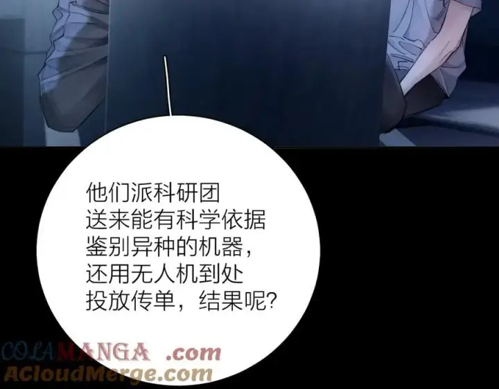 《小蘑菇》第33话 虫潮降临图9