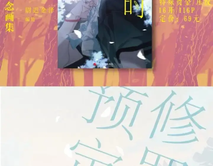 《小蘑菇》尉迟金泽老师《春日将至》画集预售开始啦！图20