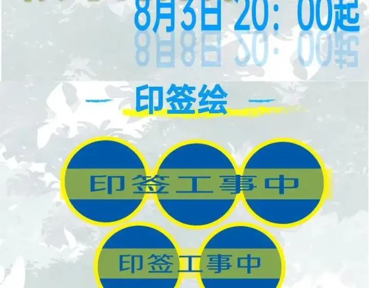 《小蘑菇》尉迟金泽老师《春日将至》画集预售开始啦！图22
