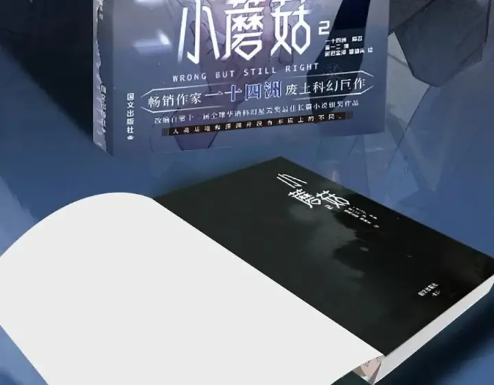 《小蘑菇》单行本第2册来啦！图12