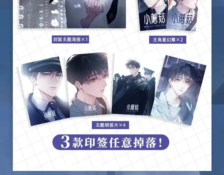 《小蘑菇》单行本第2册来啦！图6