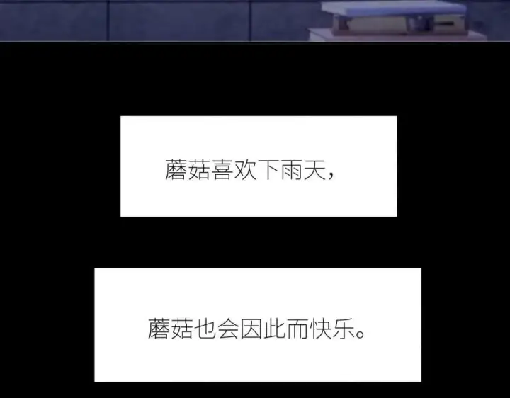 《小蘑菇》第42话图63