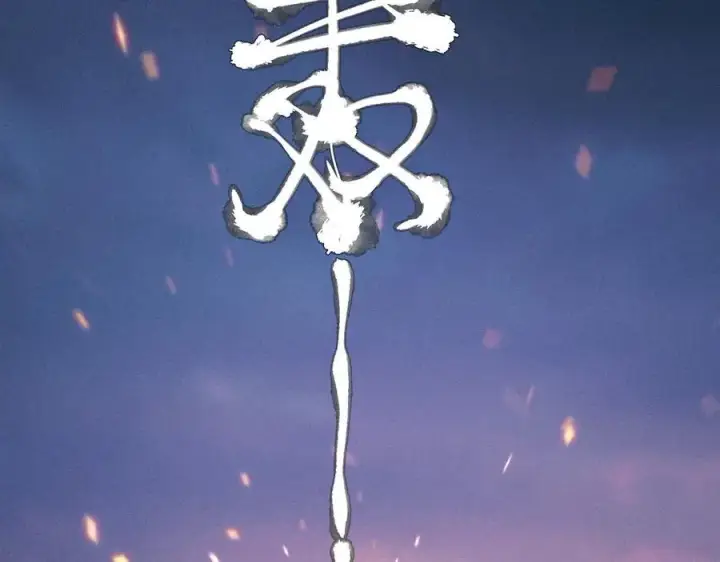 《小蘑菇》第44话 火光图114