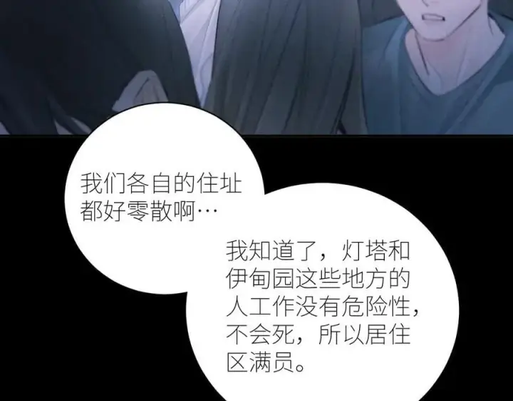 《小蘑菇》第47话 伊甸园图11
