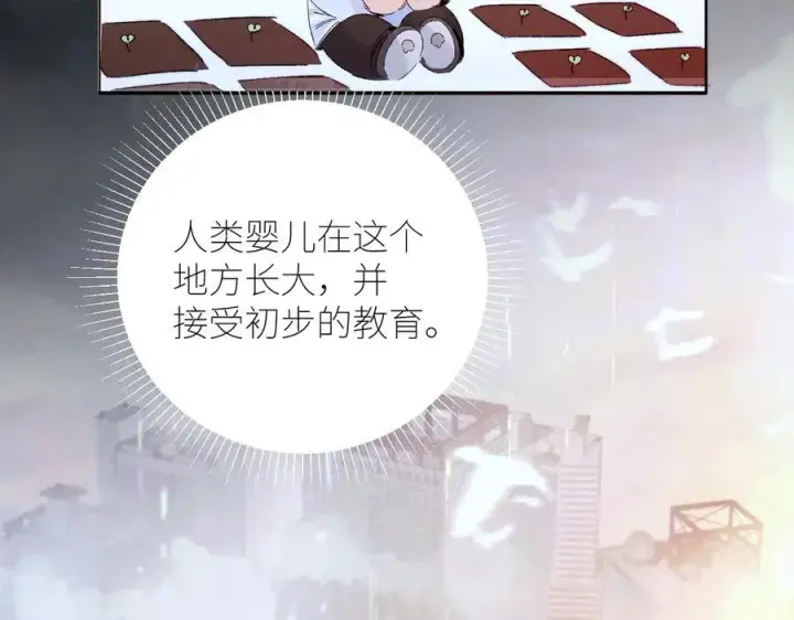 《小蘑菇》第47话 伊甸园图132