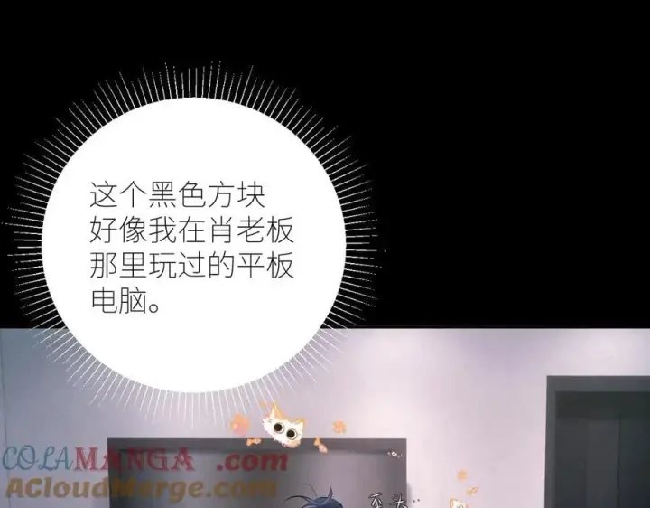 《小蘑菇》第47话 伊甸园图45