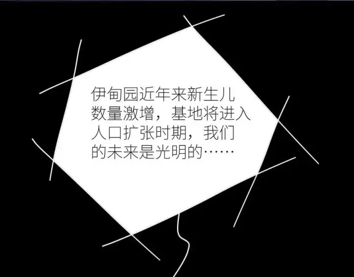 《小蘑菇》第47话 伊甸园图70