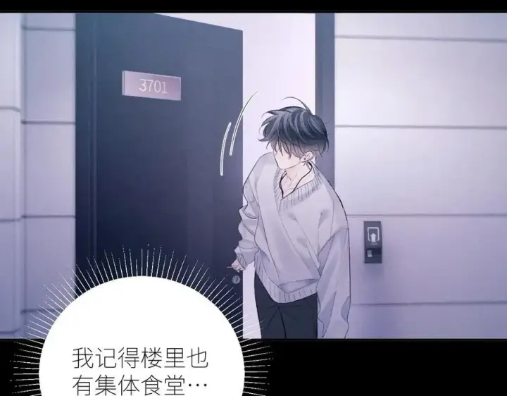 《小蘑菇》第47话 伊甸园图83