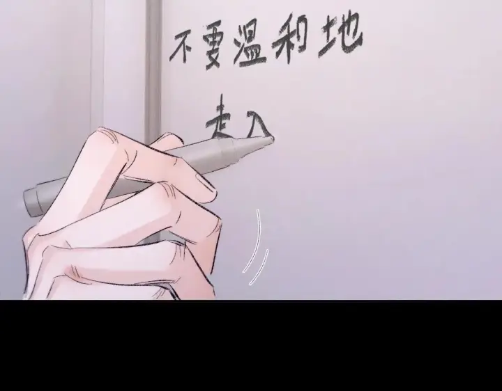 《小蘑菇》第48话 不要温和地走入那个良夜图119
