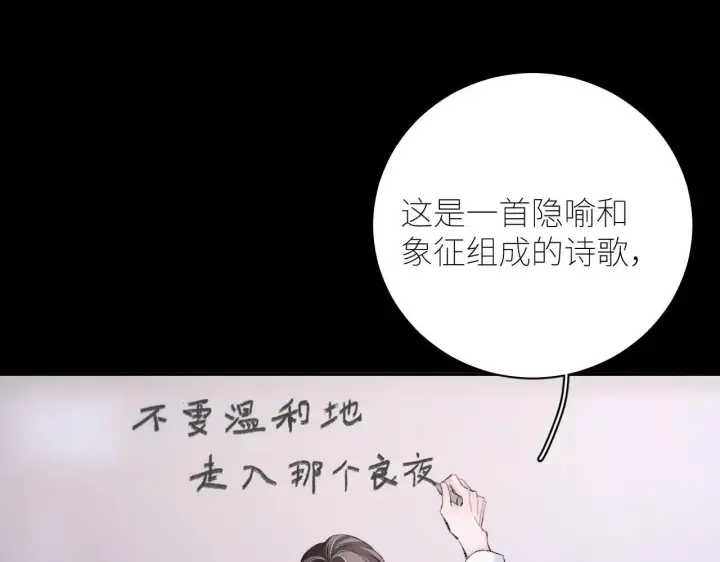《小蘑菇》第48话 不要温和地走入那个良夜图120