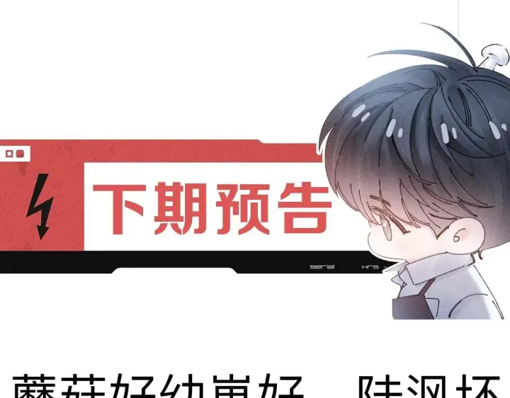 《小蘑菇》第48话 不要温和地走入那个良夜图128