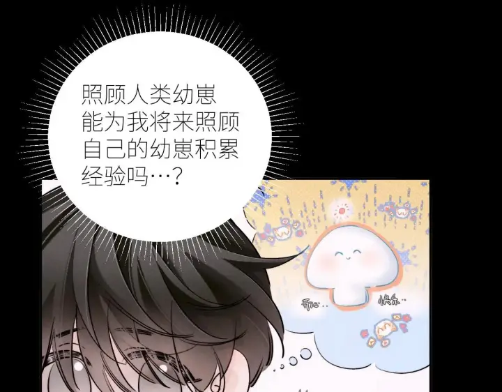 《小蘑菇》第48话 不要温和地走入那个良夜图4