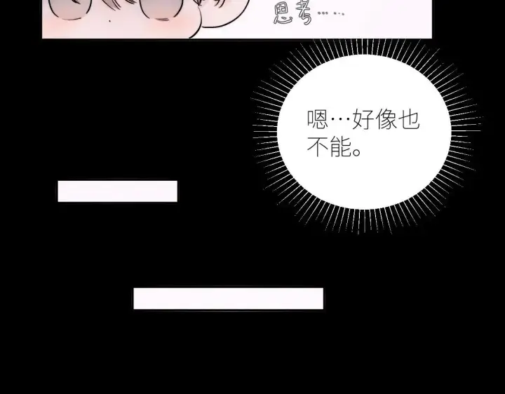 《小蘑菇》第48话 不要温和地走入那个良夜图5