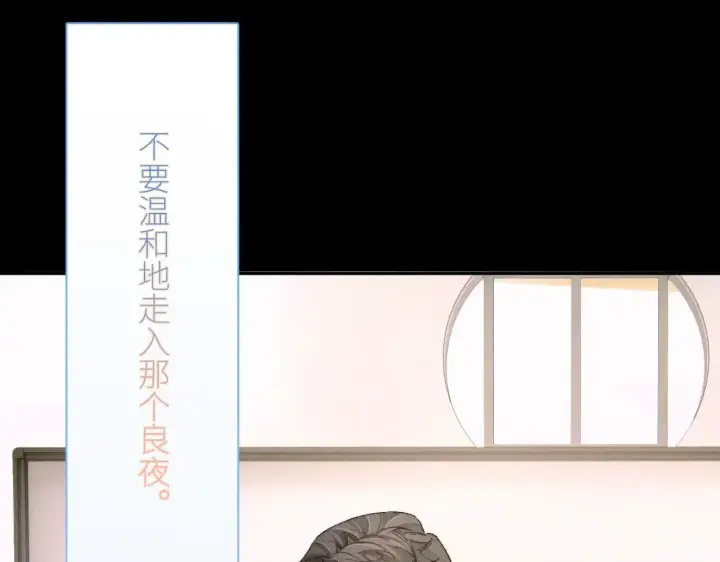 《小蘑菇》第48话 不要温和地走入那个良夜图79
