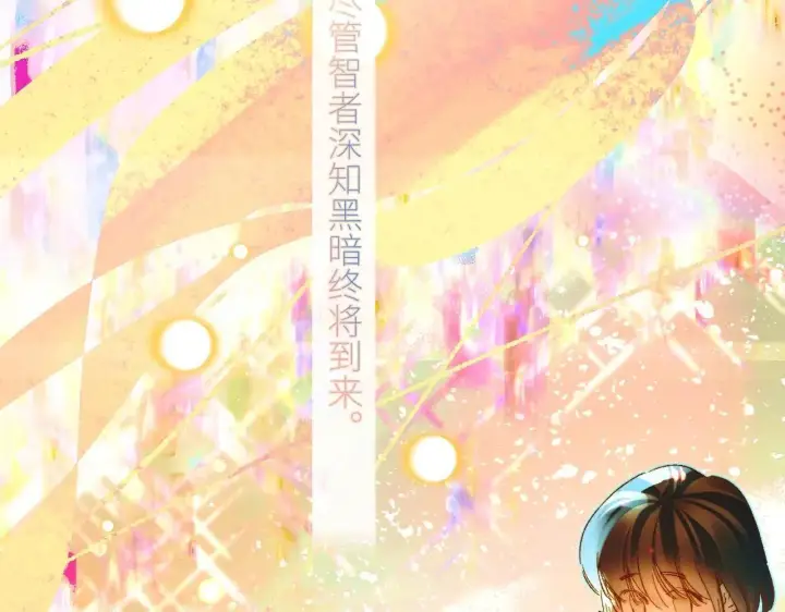 《小蘑菇》第48话 不要温和地走入那个良夜图85