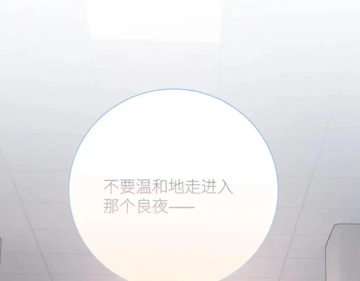 《小蘑菇》第48话 不要温和地走入那个良夜图9