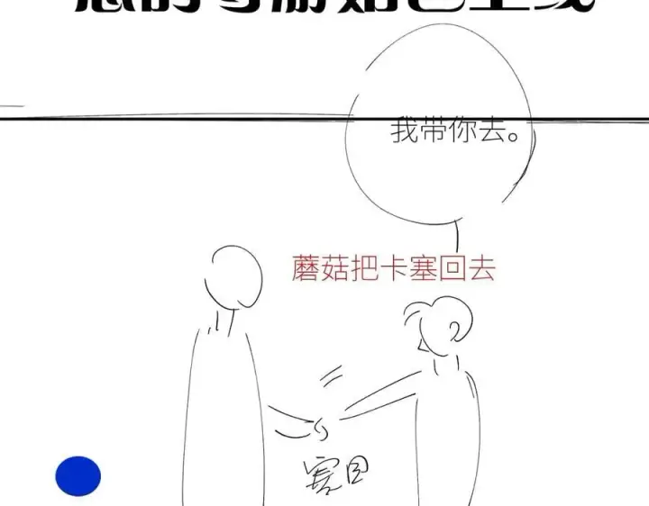 《小蘑菇》第50话 好人图119