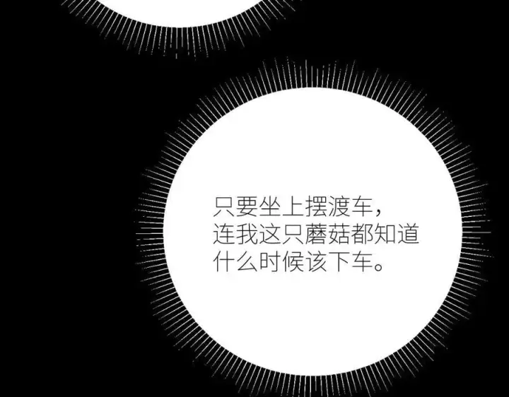 《小蘑菇》第52话 好巧图78