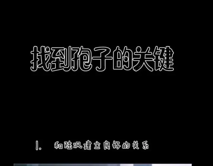 《小蘑菇》第52话 关系图20