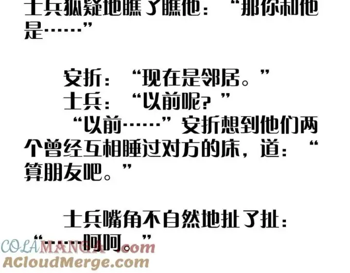 《小蘑菇》第52话 关系图97