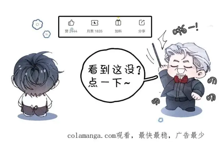 《小蘑菇》第52话 关系图99