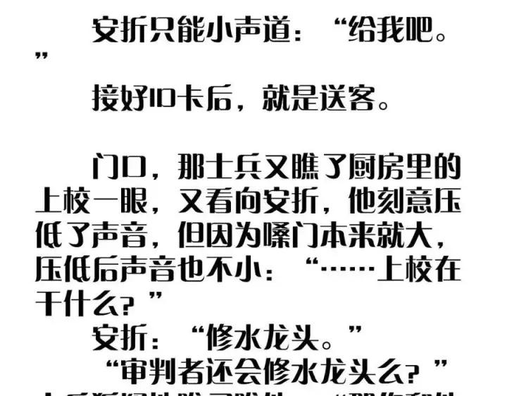 《小蘑菇》第53话 关系图96