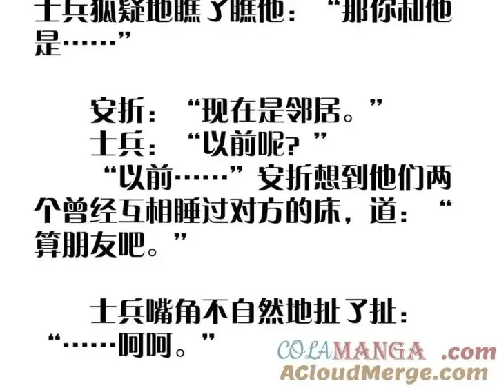 《小蘑菇》第53话 关系图97