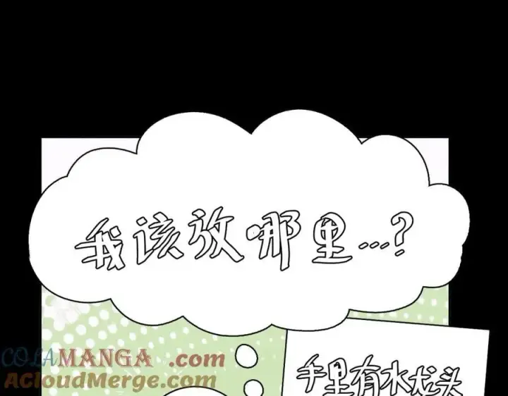 《小蘑菇》第55话 …不是我图9