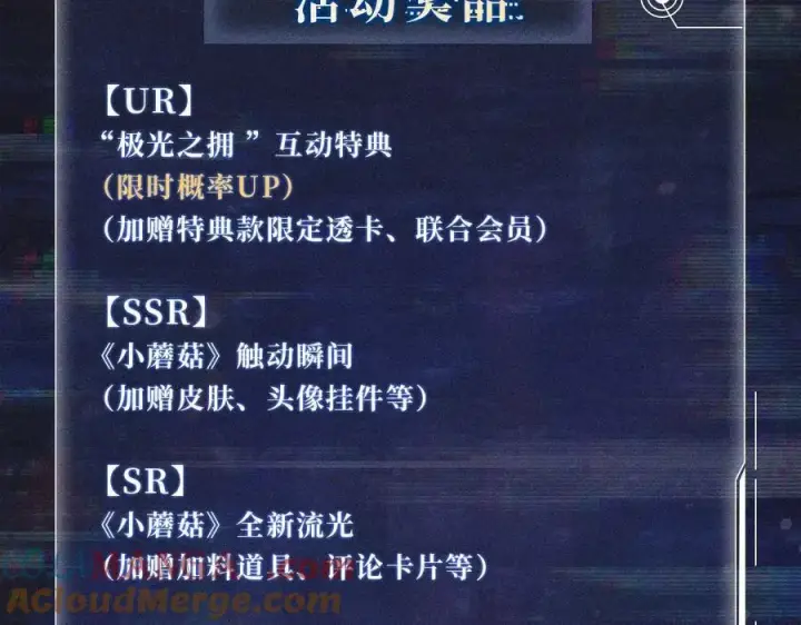 《小蘑菇》首次互动特典预热：5月25日 全面互动化升级！图11