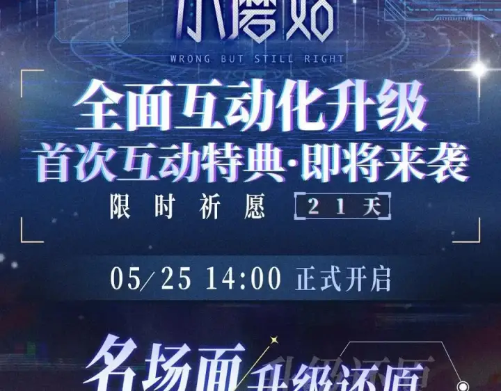 《小蘑菇》首次互动特典预热：5月25日 全面互动化升级！图2