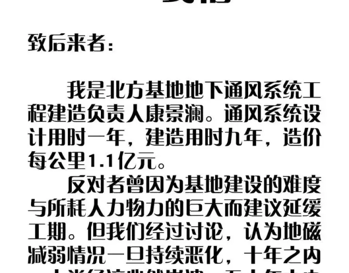 《小蘑菇》第64话 偷听图107