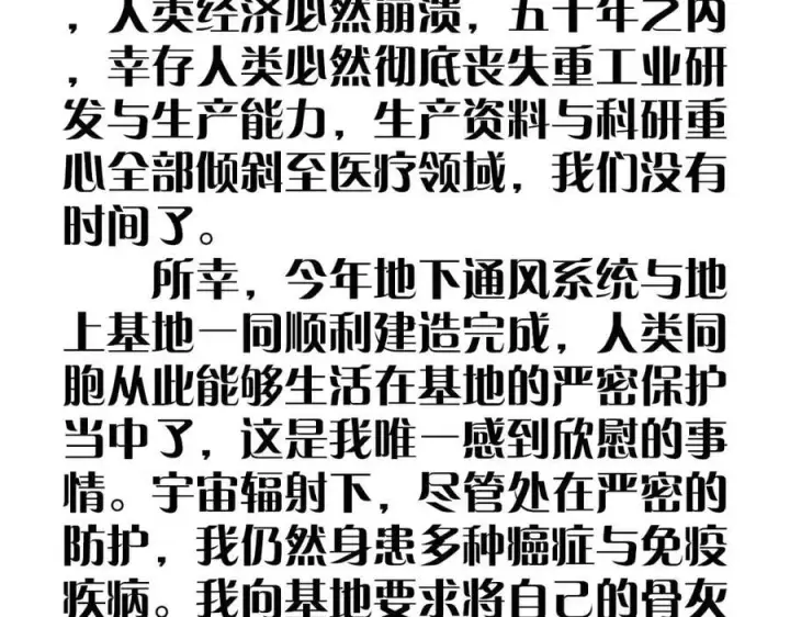 《小蘑菇》第64话 偷听图108