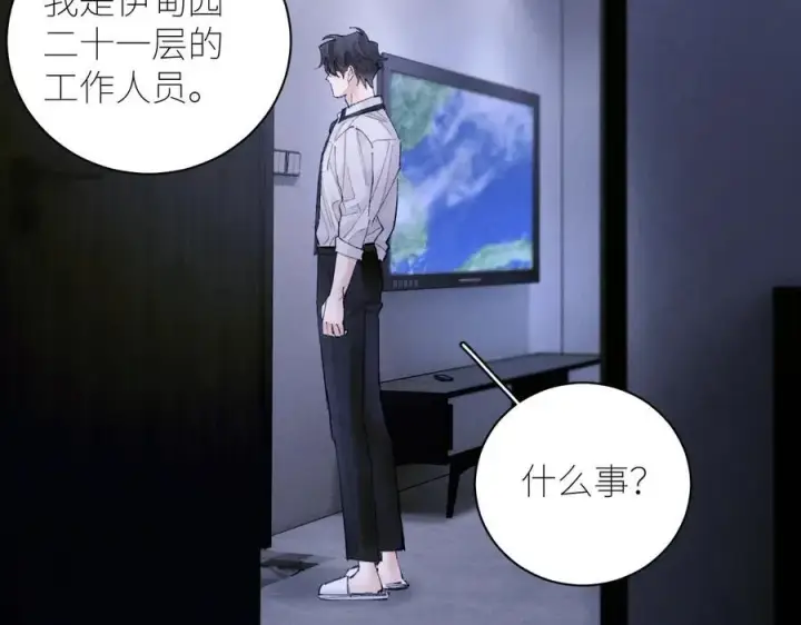 《小蘑菇》第64话 偷听图30