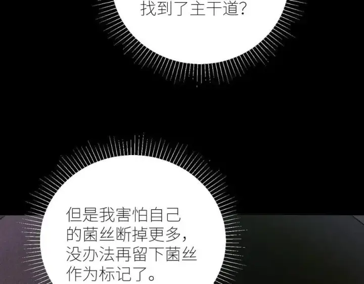 《小蘑菇》第64话 偷听图84
