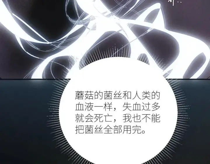 《小蘑菇》第64话 偷听图86