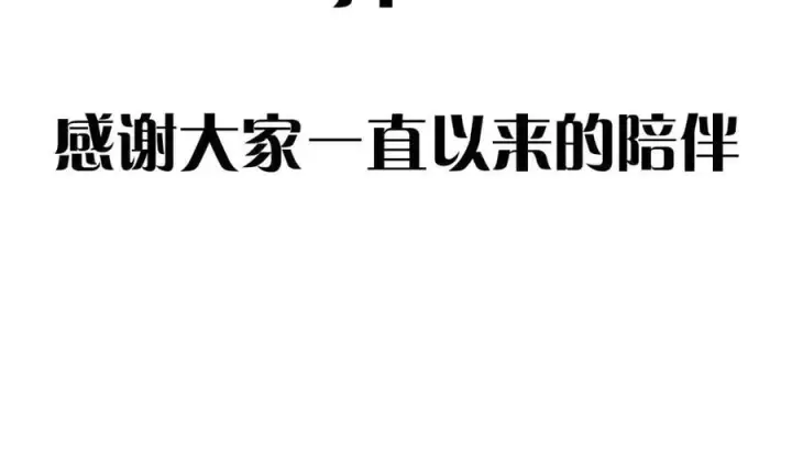 《小蘑菇》第65话 第三季完结篇 致后来者图130