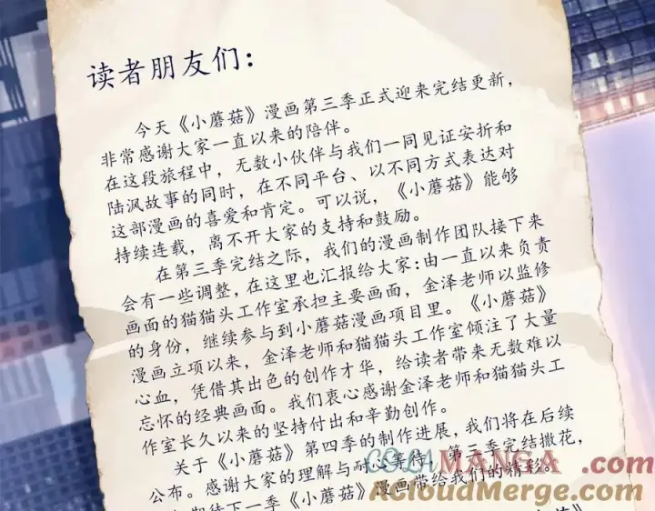 《小蘑菇》第65话 第三季完结篇 致后来者图133